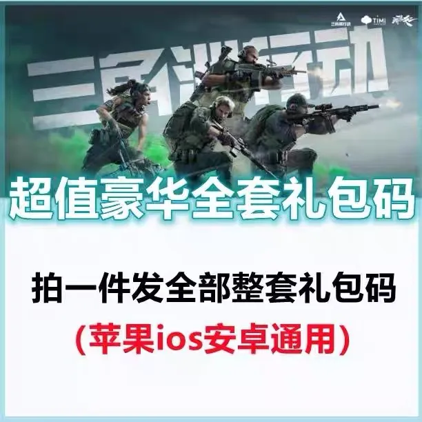 十月新码三角洲行动礼包全套福利领取方式 背包弹药皮肤