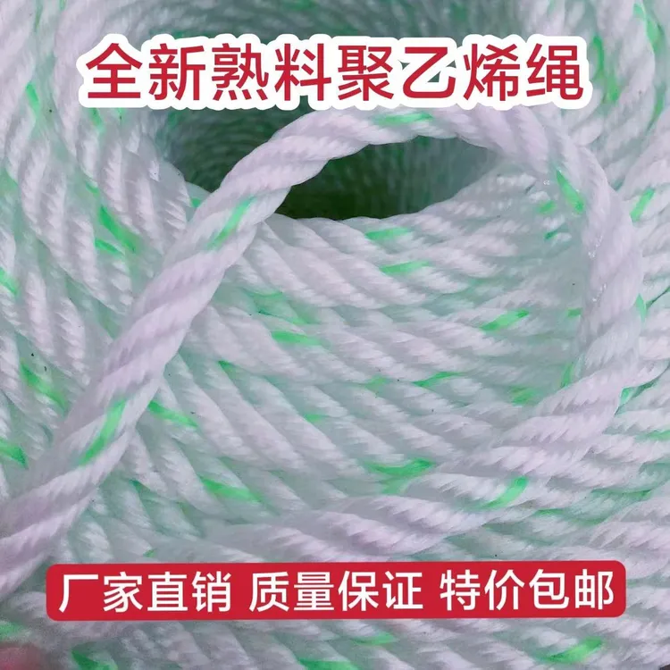 聚乙烯绳子农用尼龙绳塑料绳耐磨耐晒抗老化绳晾衣绳货车篷布边绳