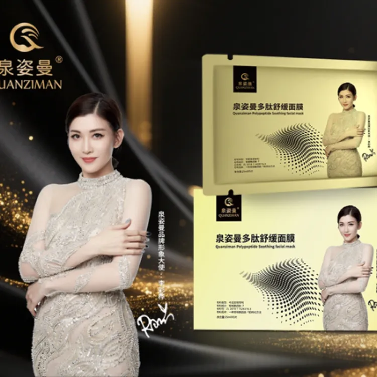 泉姿曼多肽舒缓面膜