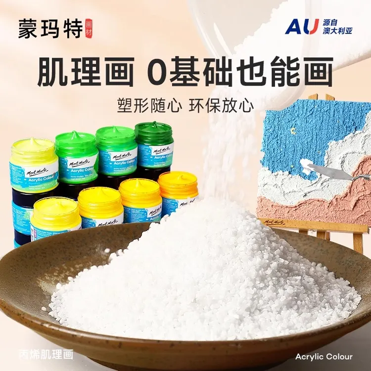 蒙玛特肌理画套装 石英砂肌理画材料包全套 肌理画材料工具全套
