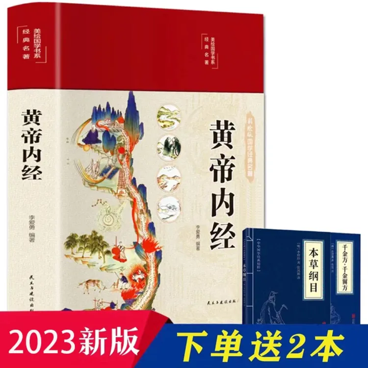 正版黄帝内经全集国学经典书籍