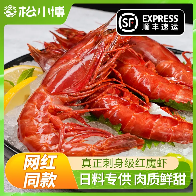 舟山红魔虾刺身海鲜冷冻超大生吃水产日料同款红虾小海鲜
