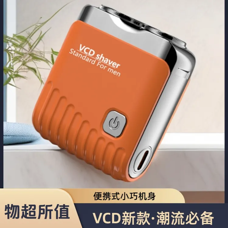 【2025爆款】VCD男士剃须刀精钢刀片便携式剃须可水洗刮胡刀送男友
