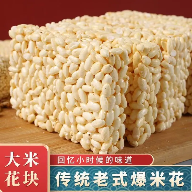 【热卖老式米花块】米糕传统老式米花糖酥果怀旧零食爆米花零食