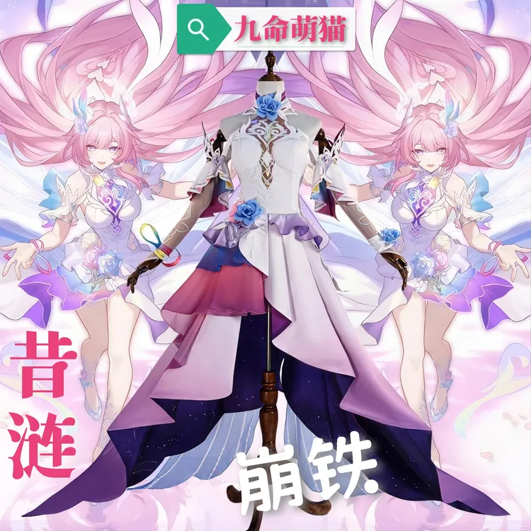 九命萌猫 昔涟cos服 星穹铁道大昔涟cosplay二次元扮演服 女装