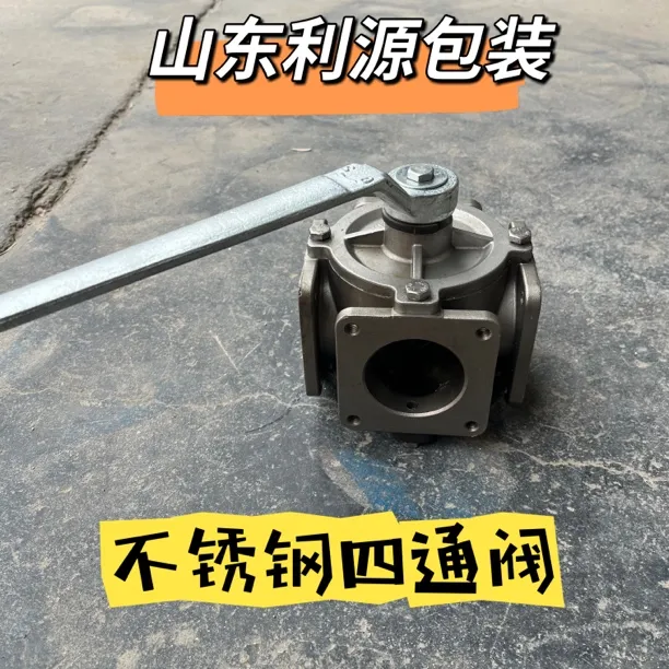 吸污车不锈钢四通阀自吸自排清洗吸污适用阀门