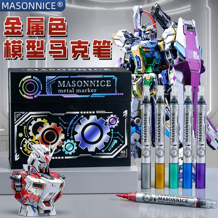 梅森尼斯金属色模型马克笔软头胶佬机甲高达模型上色新手入门专用