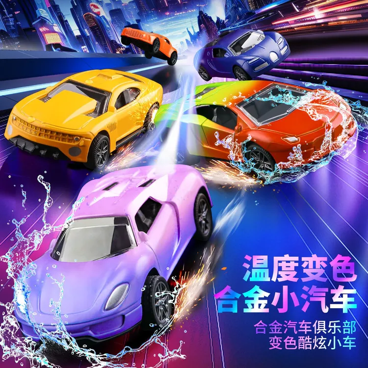 温感变色合金车模遇热遇冷变色男孩儿童玩具小汽车赛车小车车男宝