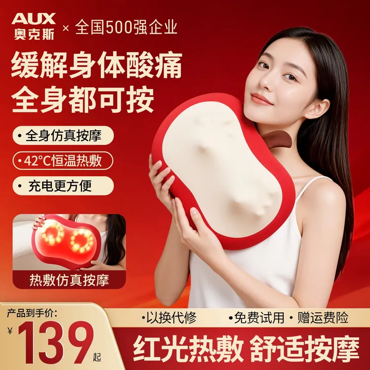 【新年礼物推荐】奥克斯肩颈腰背部按摩器全身热敷多功能揉捏仪神器
