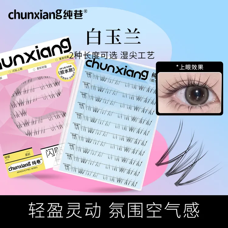 纯巷漫画白玉兰假睫毛不规则凌乱分段式单簇柔软新手裸妆眼睫毛
