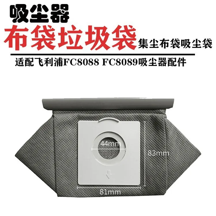 适配飞利浦家用吸尘器配件尘袋无纺布袋垃圾袋过滤袋FC8088FC8089