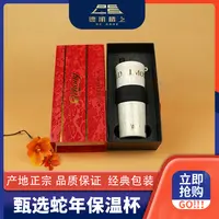 【德承楼上】 定制蛇年保温杯可泡参F
