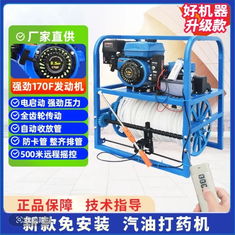 遥控收放管汽油打药机