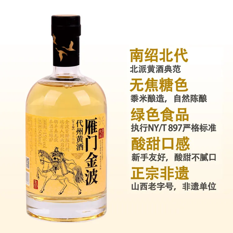 【京东快递8仓配送】雁门金波代州黄酒 百夫长半干山西代县黍米黄酒
