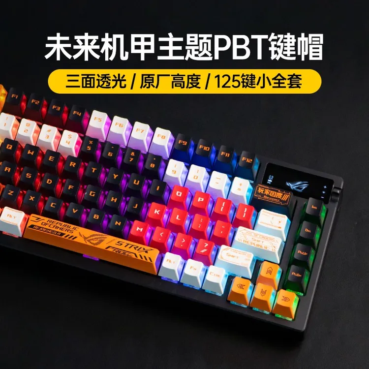 未拆封  Modgo未来机甲PBT三面透光键帽适用ROG游侠2NX夜魔魔导士