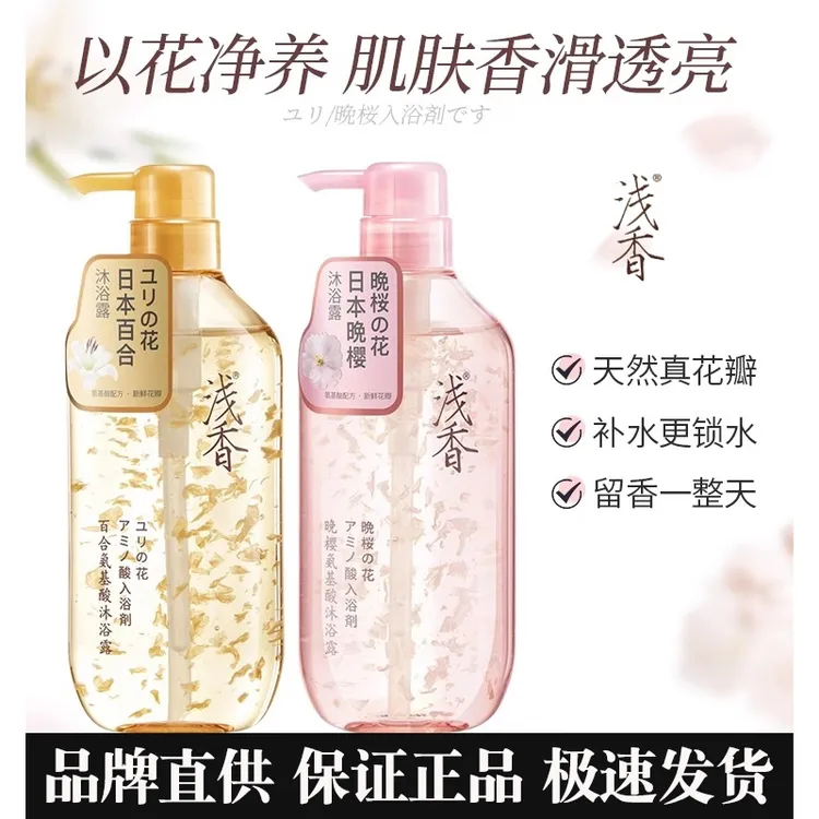 【新店特惠】浅香沐浴露花瓣香芬持久留香保湿滋润亮肤嫩肤沐浴乳