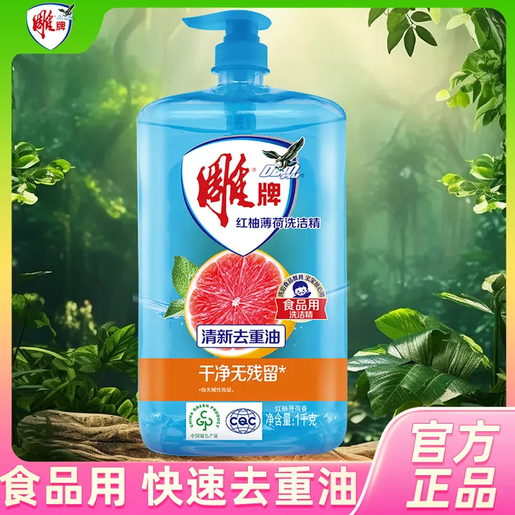 雕牌红柚薄荷洗涤灵洗洁精家用厨房食品用洗涤剂家庭装去油洗碗液