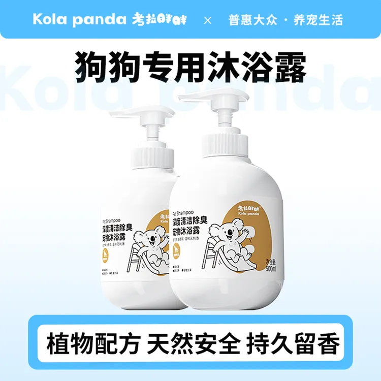 考拉胖胖狗狗专用沐浴露浴液推荐宠物小狗比熊洗澡必备神器日用品