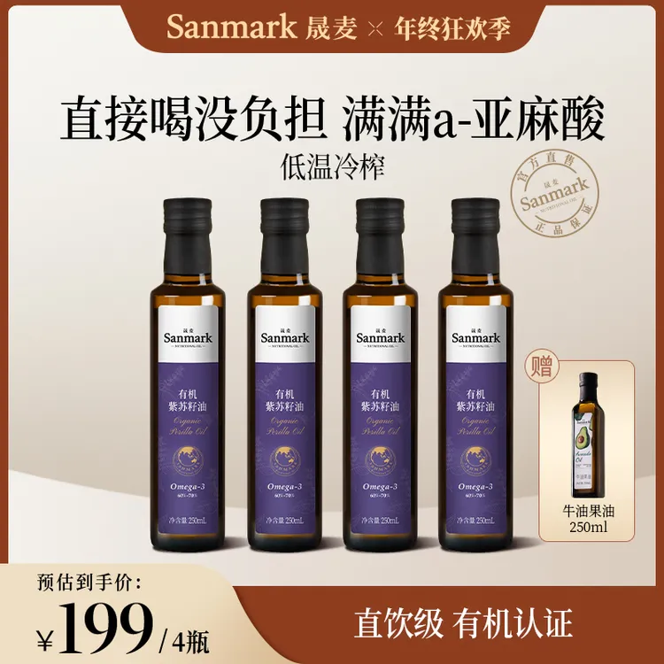 晟麦有机紫苏籽油冷榨直饮含omega-3小瓶装凉拌250ml官方旗舰店