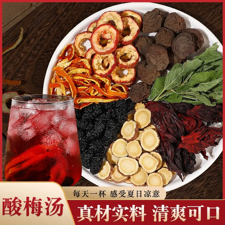 手工老北京酸梅汤原材料包乌梅干山楂干陈皮洛神花酸梅粉酸梅晶茶