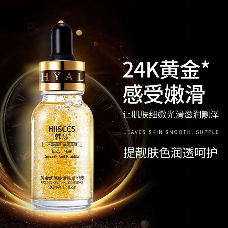 【官方正品】韩瑟黄金烟酰胺嫩肤精华液补水保湿精华液湿敷水护肤水