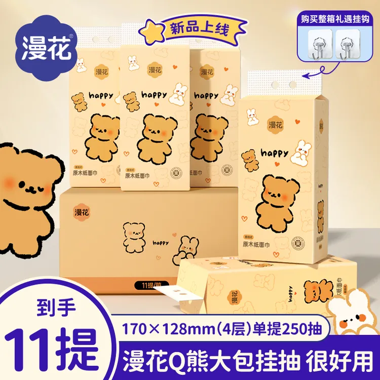 漫花挂抽250抽M码卡通Q熊纸巾整箱悬挂式抽纸4层加厚家用卫生纸