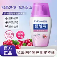 【新疆包邮】蔓越莓私处液温和清洁弱酸去异味舒痒持久留香私处清液