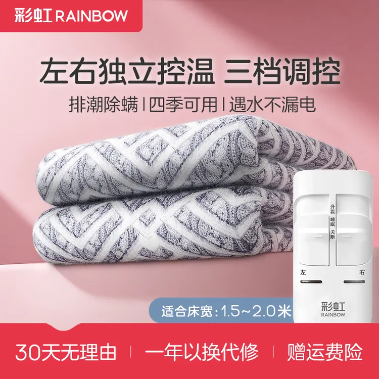【彩虹】排潮除湿电热毯