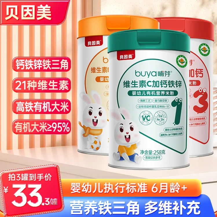 贝因美婴儿米糊258g 铁锌钙6月龄宝宝副食品有机胡萝卜草莓米粉官
