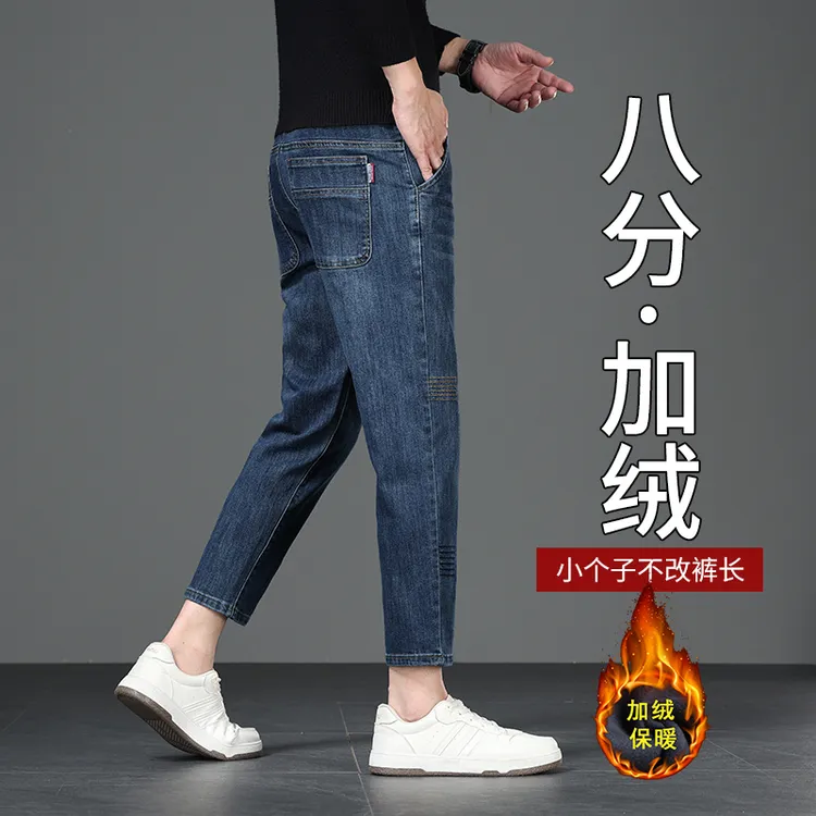 加绒八分牛仔裤男修身小脚矮小个子免裁裤脚秋冬厚款男士8九分裤