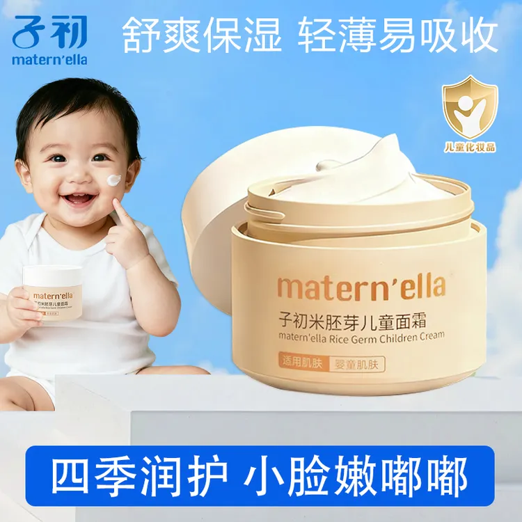 子初宝宝霜滋润保湿补水防皴裂润肤乳儿童润护米胚芽养肤擦脸面霜