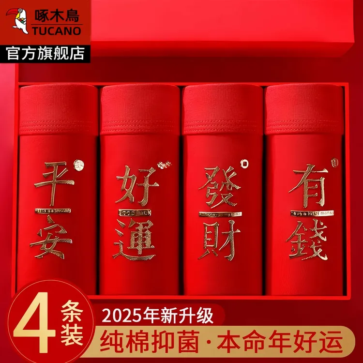 啄木鸟本命年红色纯棉大红男士透气内裤结婚平角裤衩四角短裤男生