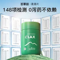 百草园清清片益生菌温和排便膳食纤维大餐救星30粒/瓶