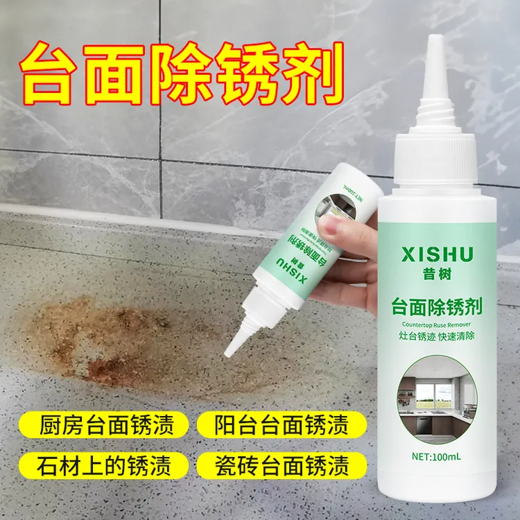 厨房台面除锈剂石材石英石大理石清洁强力去黄去污地板砖除垢清洁