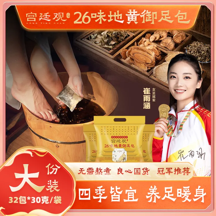 宫廷观26味御足包祛湿寒通经草本泡脚包地黄艾草花椒老姜红花免煮