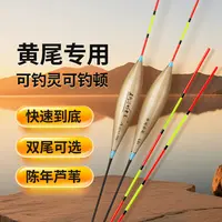 浮钓黄尾老王芦苇浮漂垂钓青黄尾专用漂长脚短尾快速到底灵敏度高