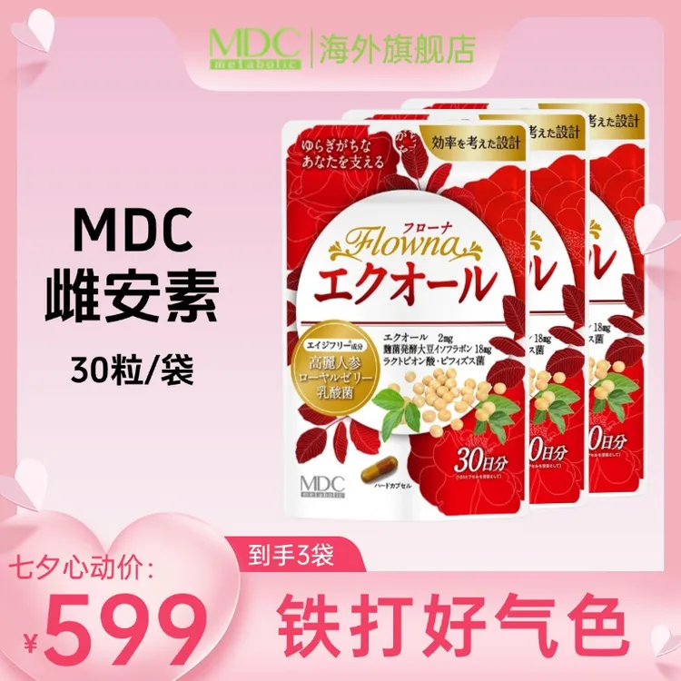 MDC雌安素大豆异黄酮加强版雌马酚女性雌激素卵巢更年期