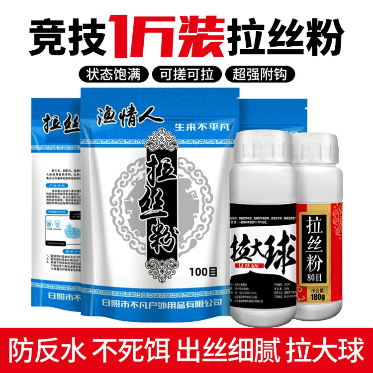 渔家傲钓鱼拉丝粉500g瓶装散装拉大球野外小黄面鲫鱼饵料粘粉拉饵