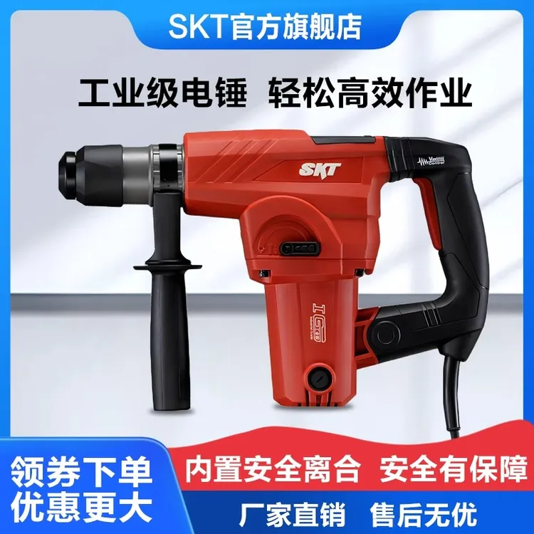 SKT斯凯特家用工业大功率混凝土电锤电镐2806高效植筋锤电动工具