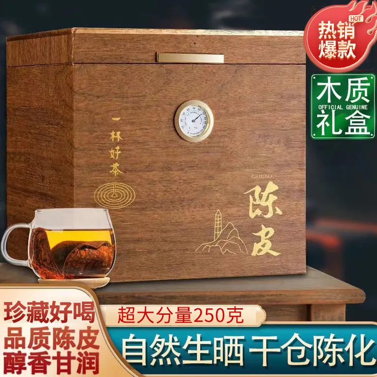 琛牌正宗陈皮老陈皮广东特产橘子皮250克礼盒送礼夏天冲泡饮品