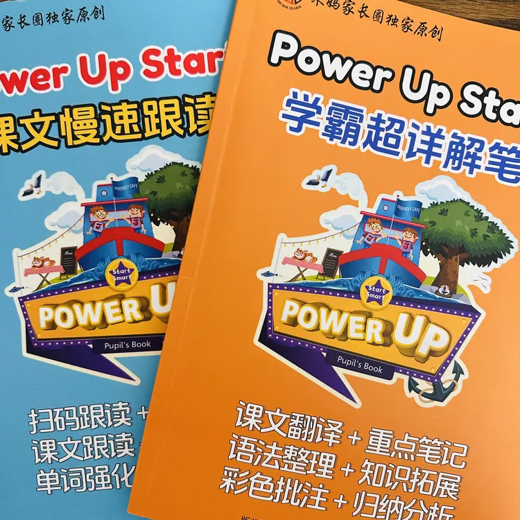 Power Up0级别学霸超详解笔记➕0级别课文慢速跟读本（共2本）送资源