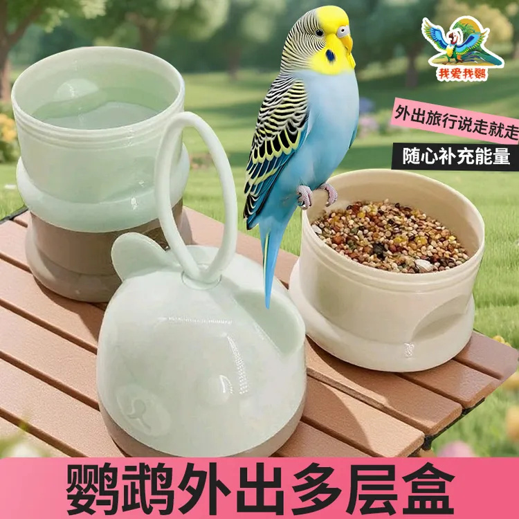 鹦鹉鸟喂食器鸟用外带多功能喂水器喂食器可拆卸外用便携多层食盒