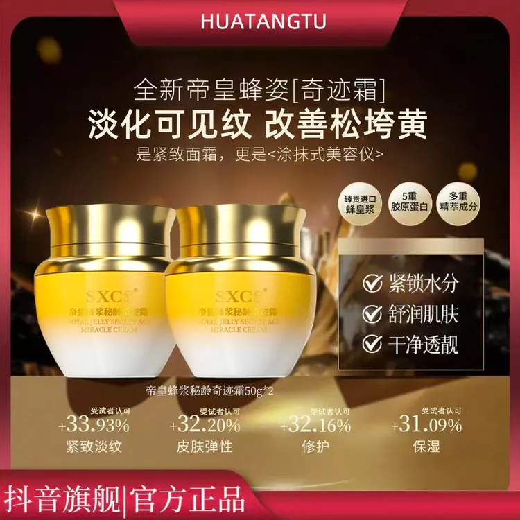 【梅姐同款&奇迹霜】帝皇蜂浆秘龄奇迹霜养颜保湿紧致抗皱淡化细纹