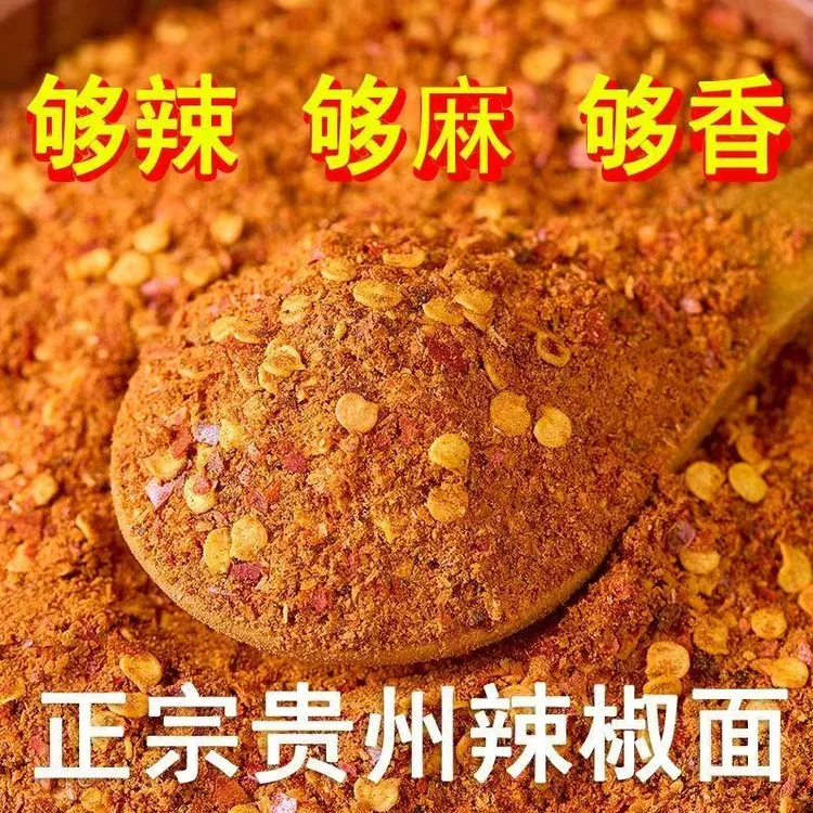 贵州本味麻辣辣椒面
