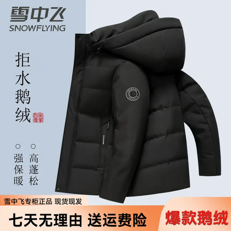 【2.0升级加厚拒水鹅绒】雪中飞男士秋冬羽绒服加绒保暖中国好羽绒