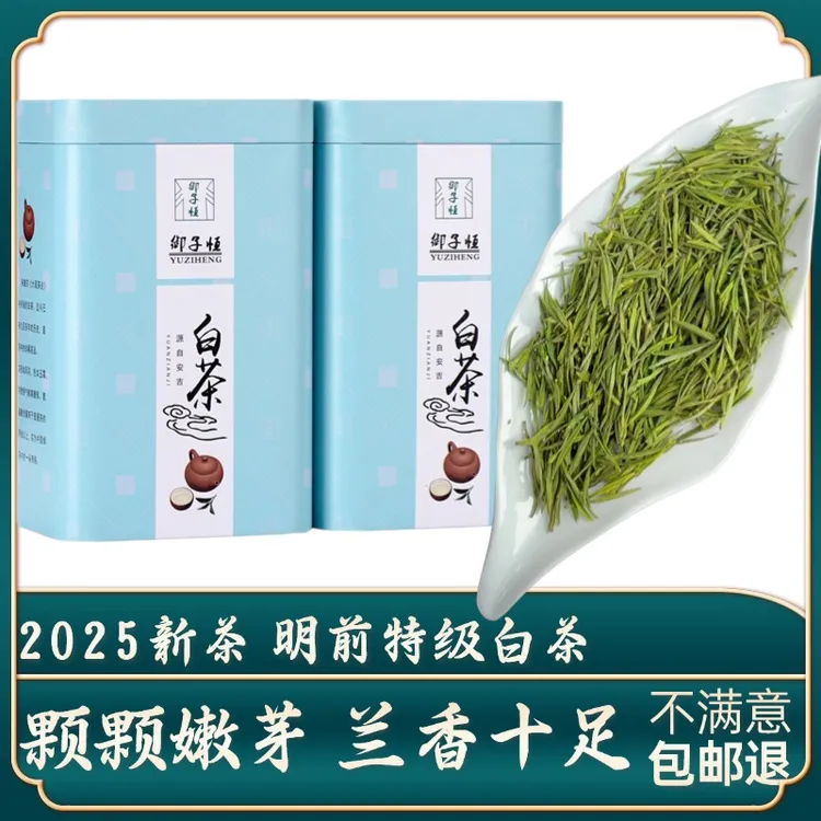 御子恒安吉2025新茶明前特级嫩芽白茶兰花香鲜爽回甘叶白脉绿绿茶
