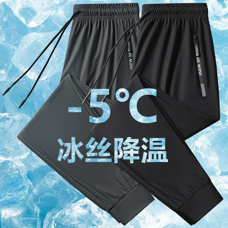 高弹力冰丝速干裤运动休闲裤夏季透气宽松百搭男裤