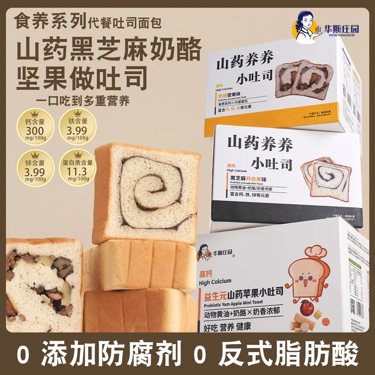 儿童营养早餐山药养养小吐司高钙营养早餐黑芝麻坚果口味儿童吐司