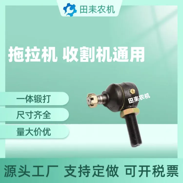 玉米收割机大豆收割机小麦收割机东方红拖拉机通用外螺纹转向球头