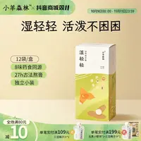 小羊森林湿轻轻山药莲子膏手工熬制小孩儿童即食冲泡吃饭睡觉香
